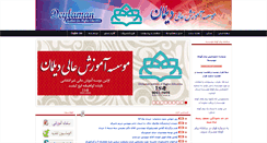Desktop Screenshot of deylaman.ac.ir